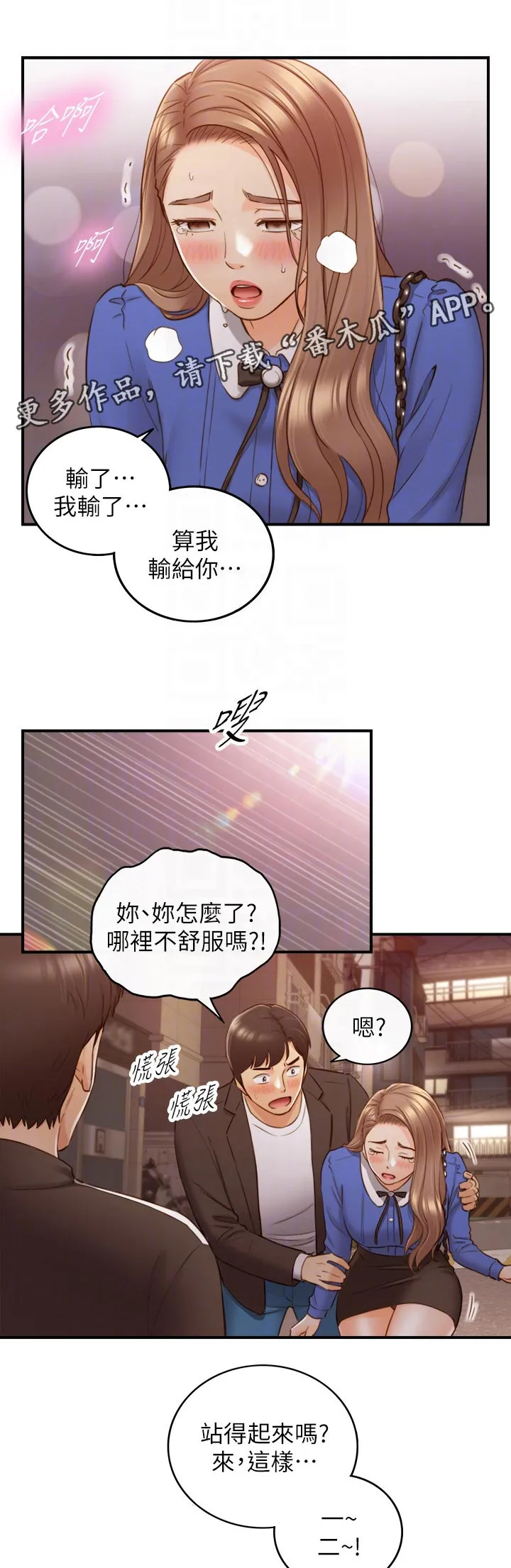 陷阱完整漫画漫画,第131章：愿望1图