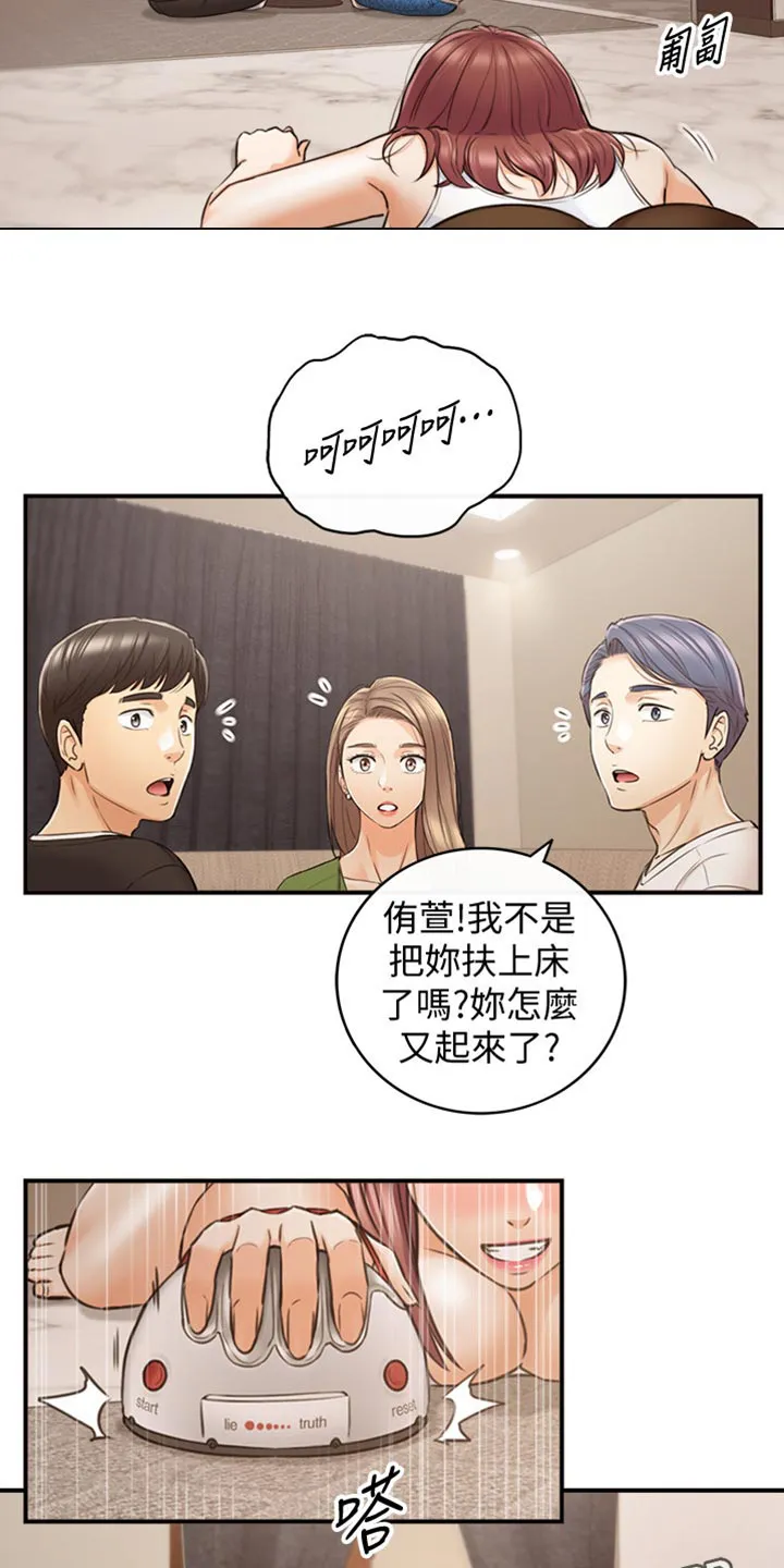 谎言的诱惑 知乎漫画,第155章：第二轮17图