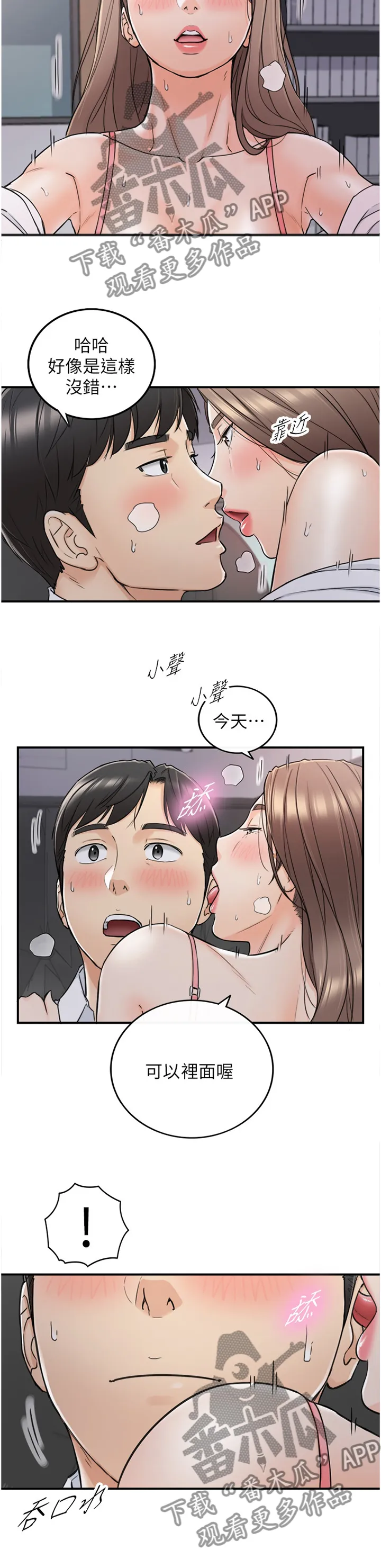 谎言陷阱漫画漫画,第92章：全身敏感11图