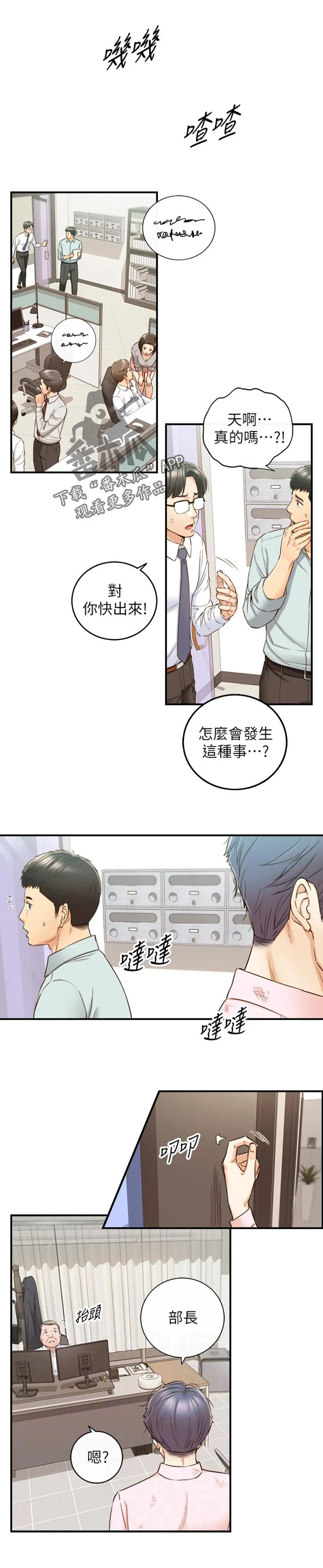 漫画谎言口红漫画,第147章：被抓住弱点的心情1图