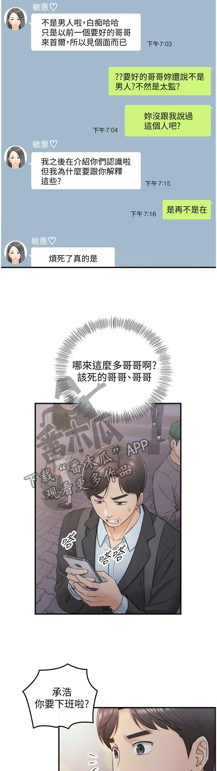 谎言的诱惑 知乎漫画,第37章：一无所知4图