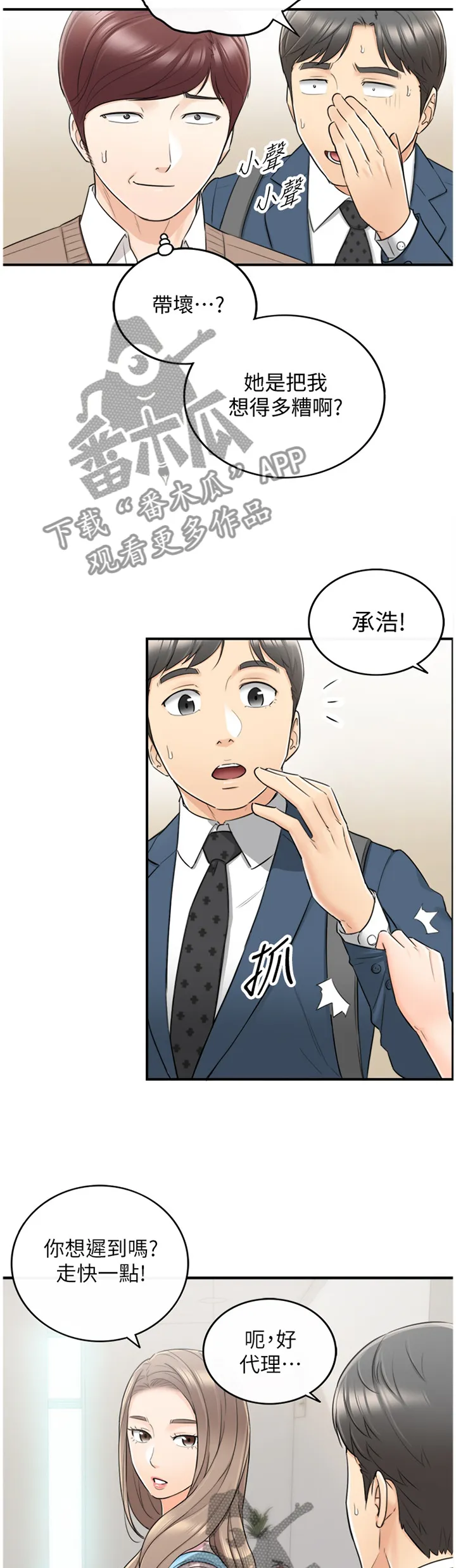 谎言先上漫画漫画,第51章：误会3图