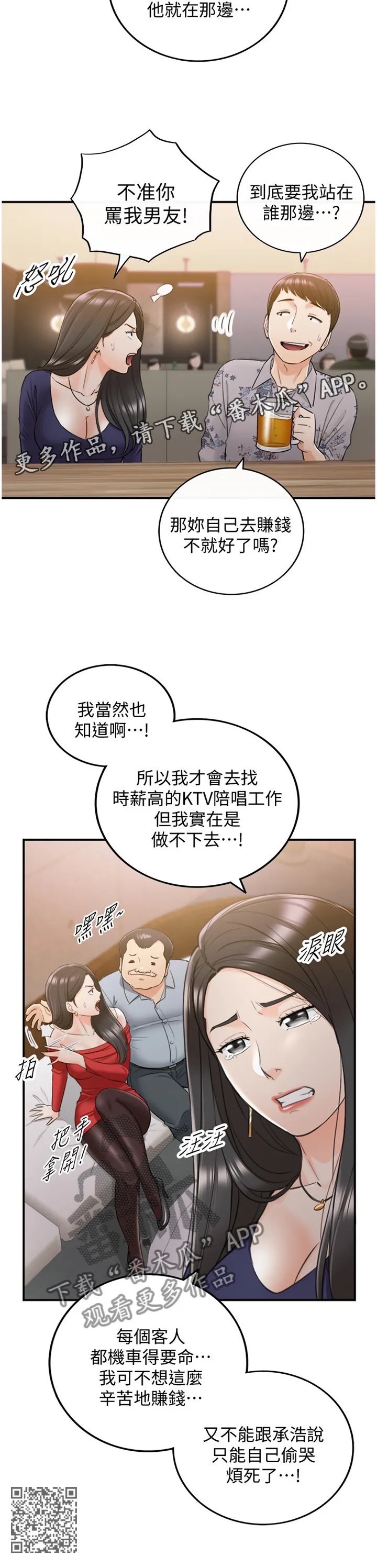 谎言陷阱漫画漫画,第74章：哭泣诉说12图