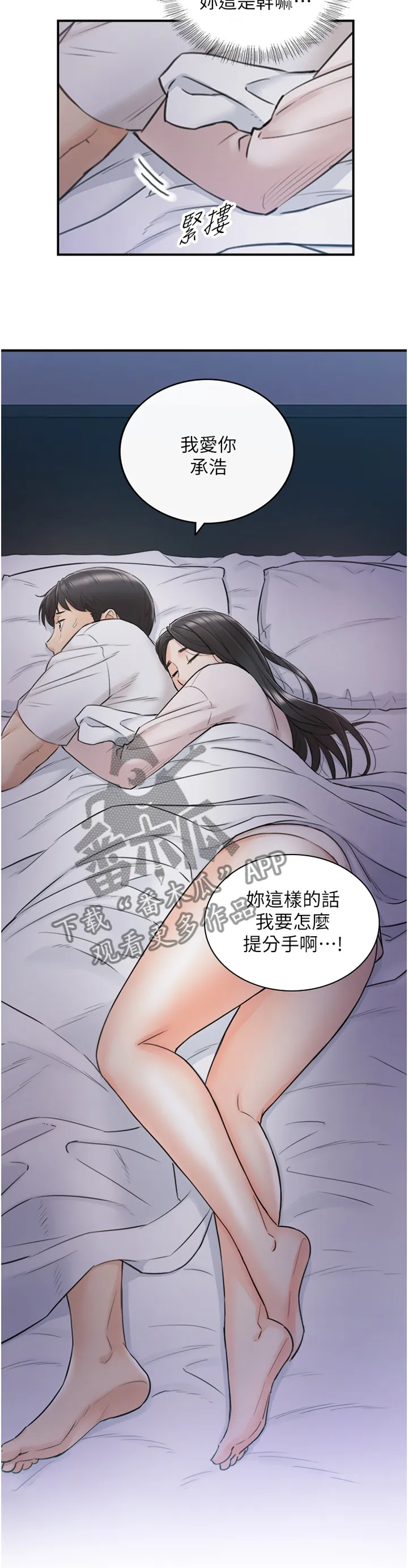 陷阱完整漫画漫画,第68章：补偿5图