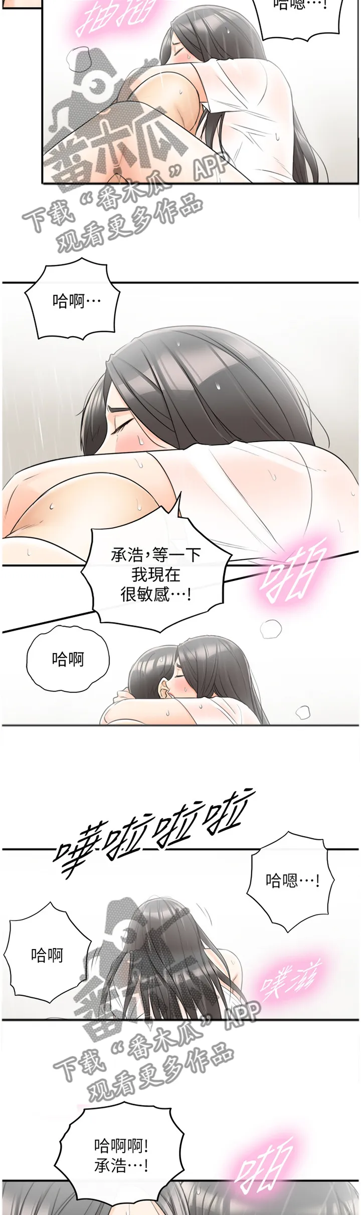 谎言先上漫画漫画,第49章：主动权10图