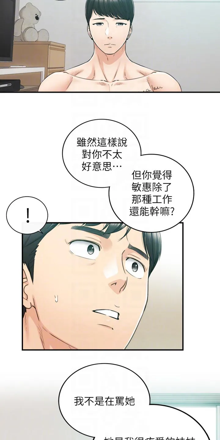 恶意谎言漫画漫画,第160章：突出的外表19图