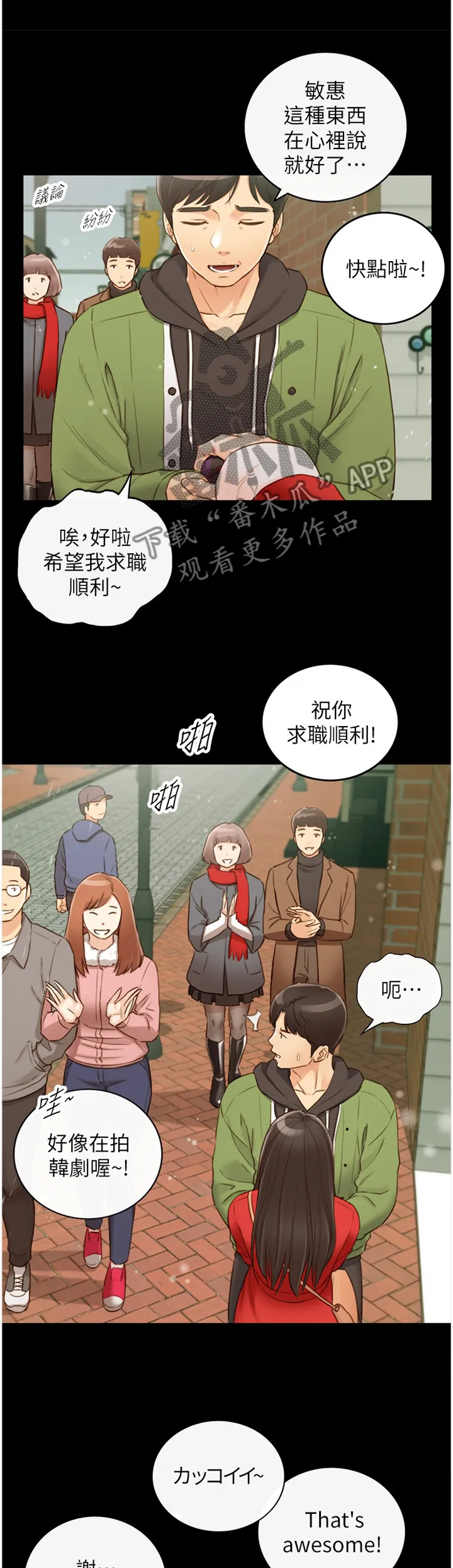 谎言漫画全集解说漫画,第113章：担心1图