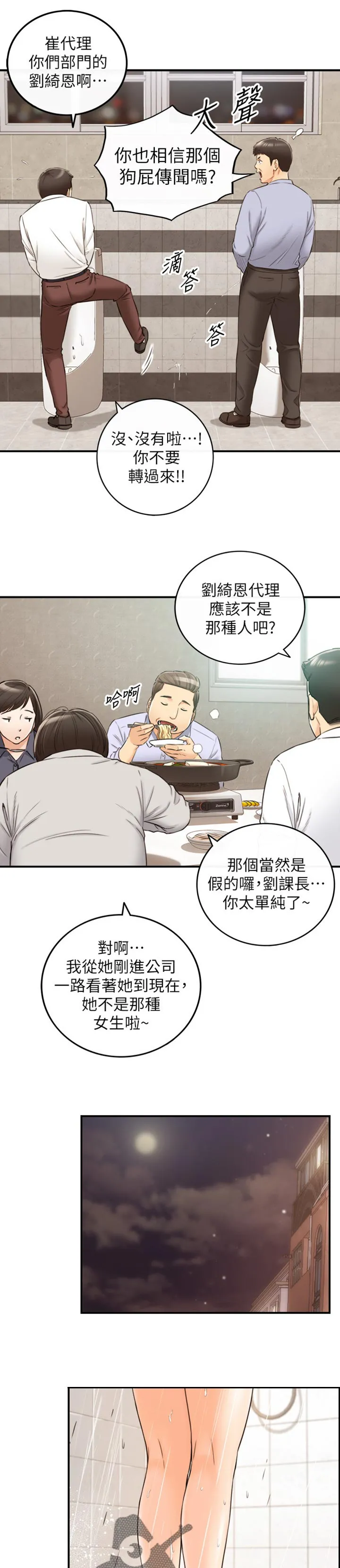 谎言恋爱漫画81免费漫画,第142章：问话5图