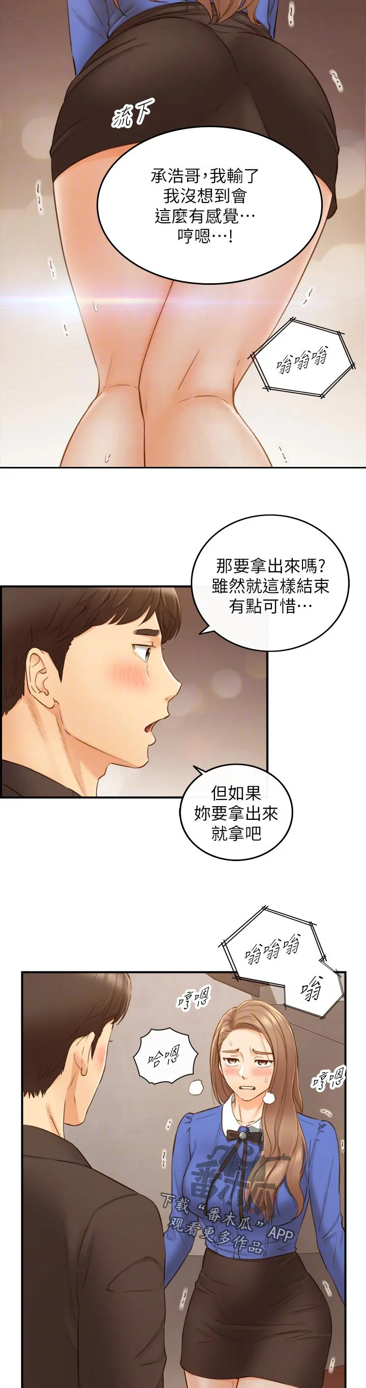 恶意谎言漫画漫画,第130章：别担心4图