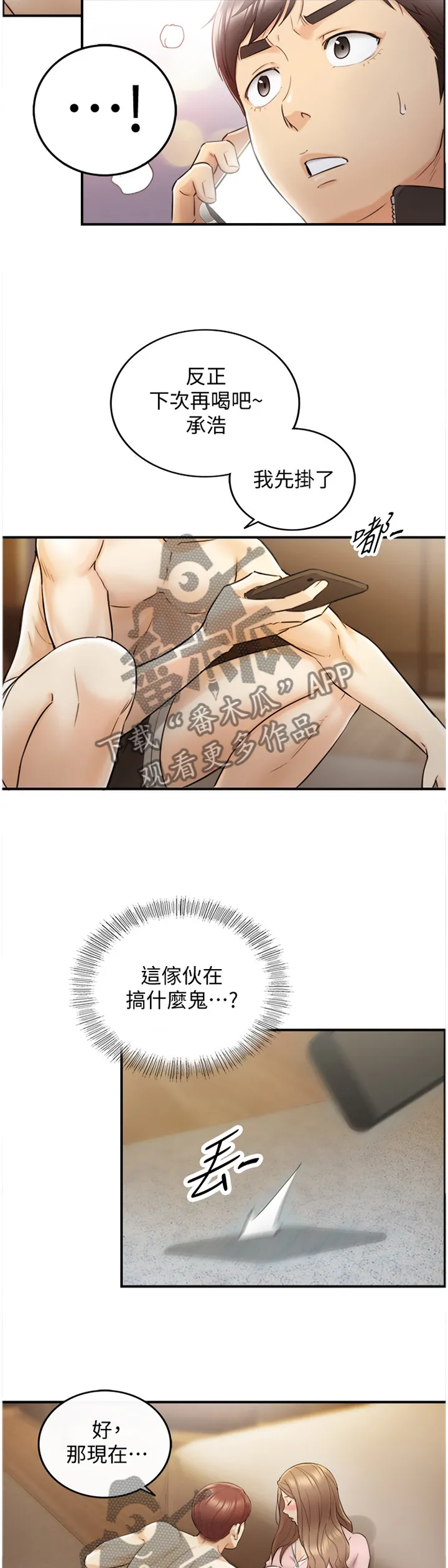 谎言漫画全集解说漫画,第56章：认清13图