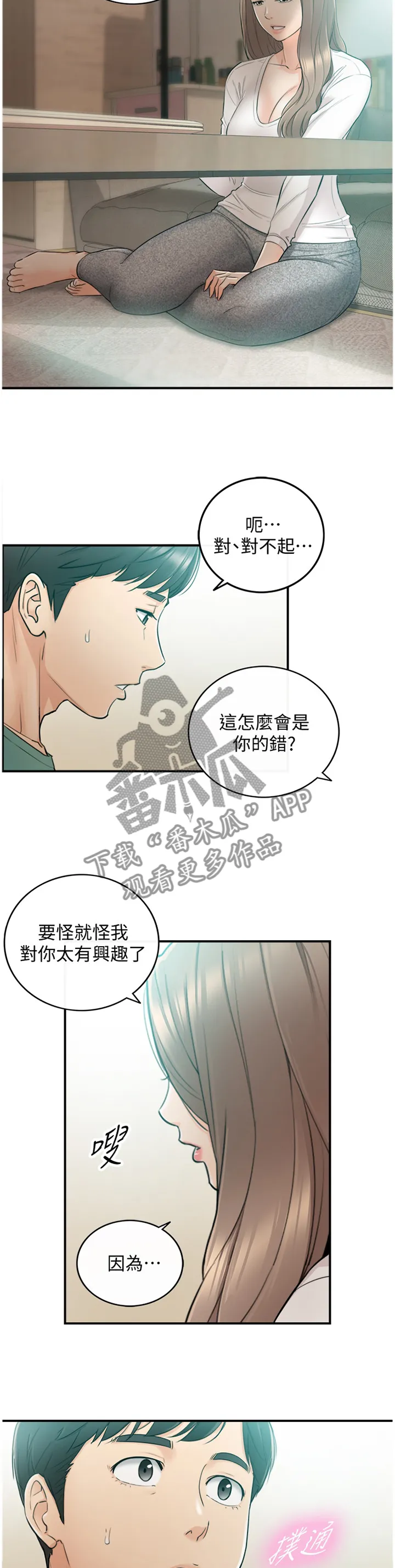 谎言陷阱漫画漫画,第61章：因为我喜欢你9图