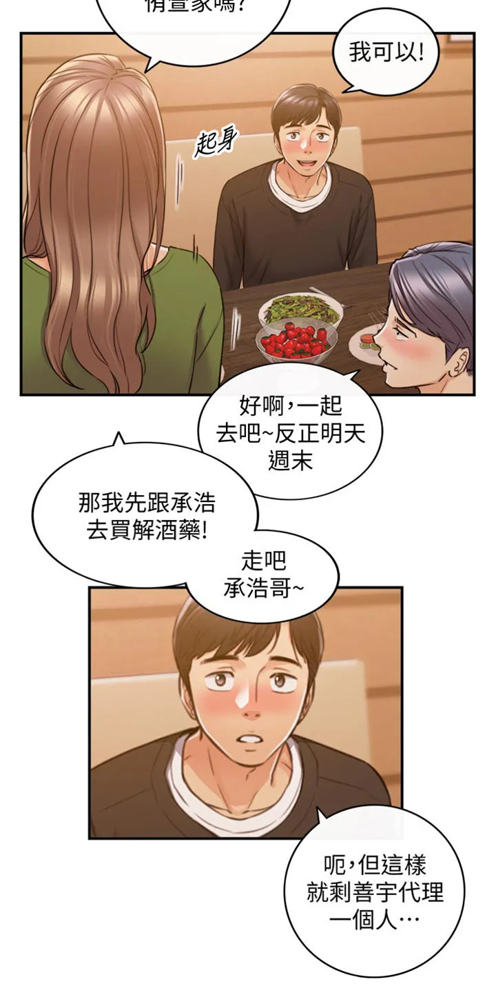 谎言陷阱漫画漫画,第154章：吃醋17图