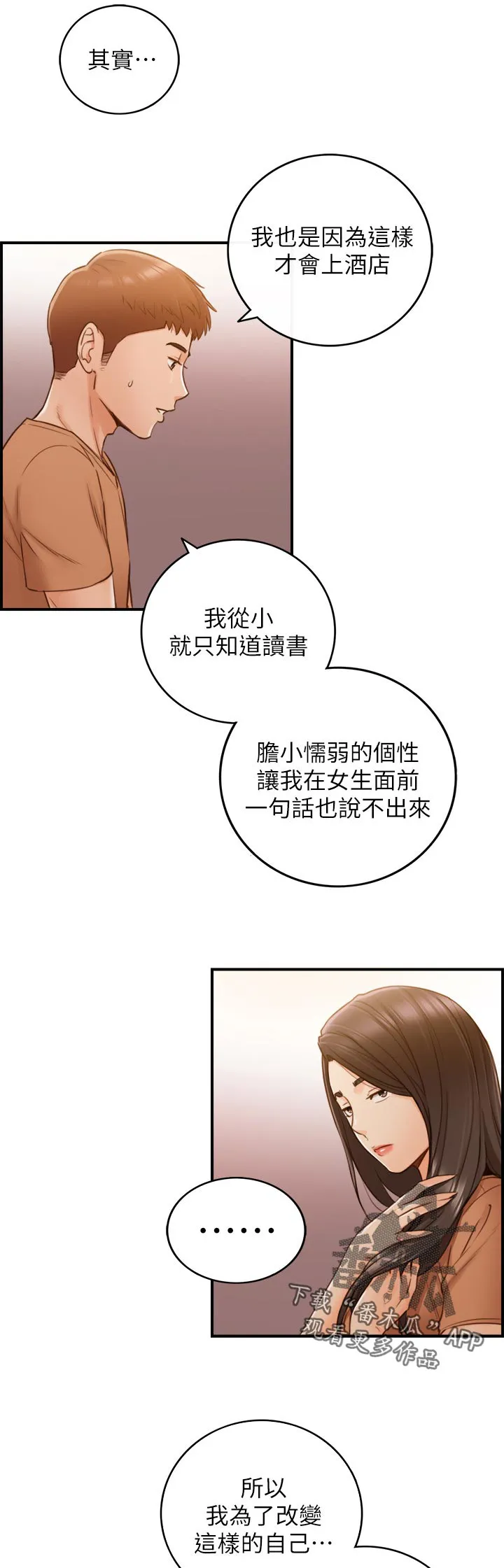 谎言陷阱漫画在线观看漫画,第118章：条件4图