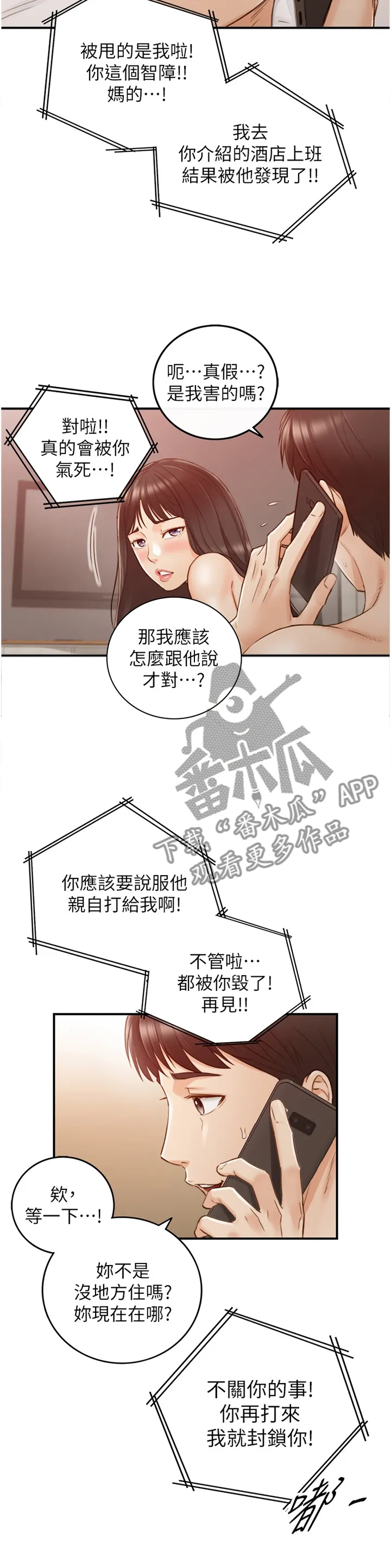 谎言陷阱漫画漫画,第114章：噩梦4图