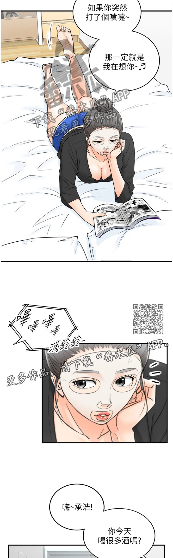 陷阱完整漫画漫画,第42章：争吵7图