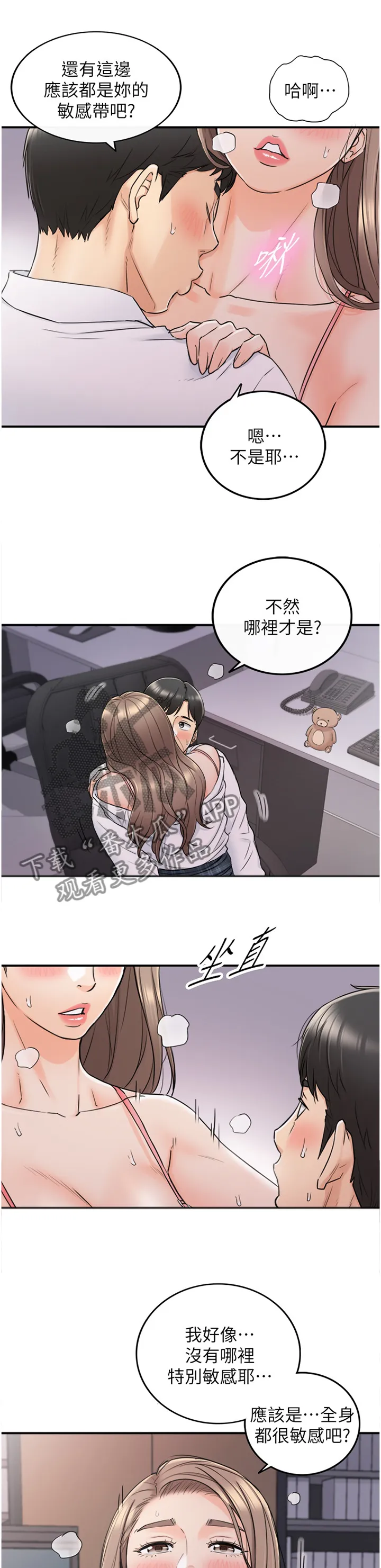 谎言陷阱漫画漫画,第92章：全身敏感10图