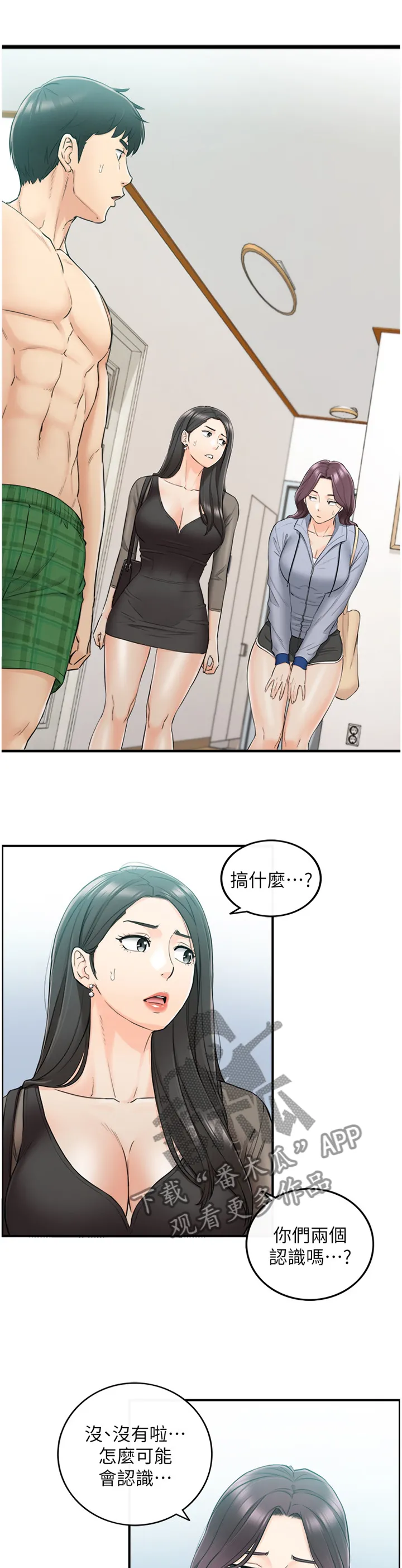 陷阱完整漫画漫画,第89章：闺蜜11图