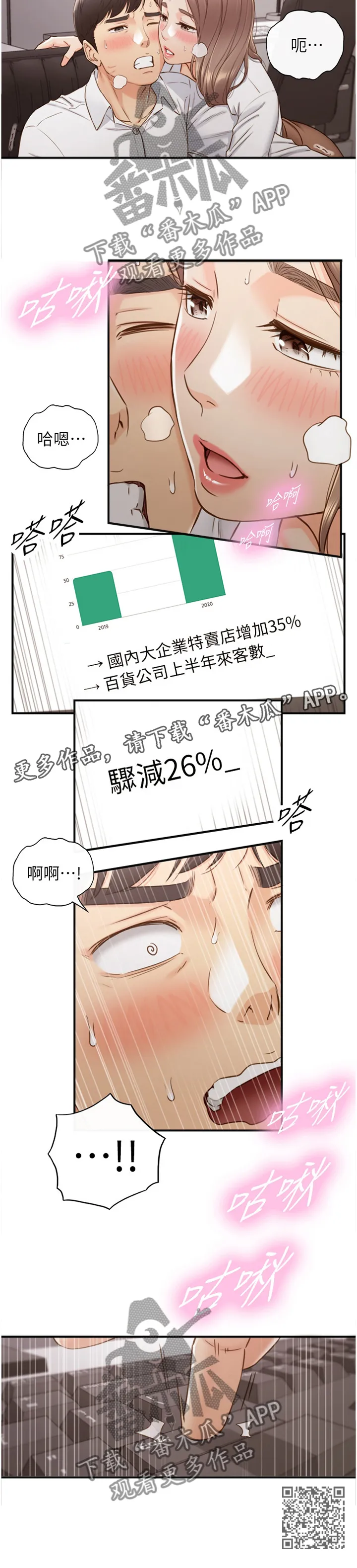 谎言陷阱漫画漫画,第108章：战力全开12图