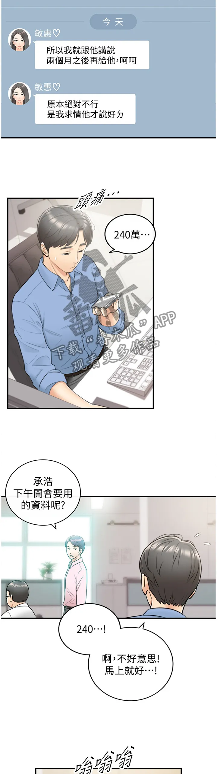 恶意谎言漫画漫画,第45章：房租11图