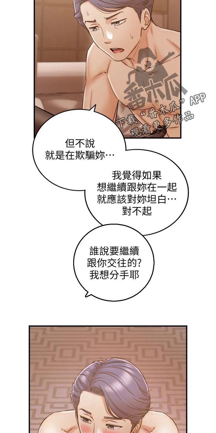 谎言的诱惑 知乎漫画,第151章：坦白10图