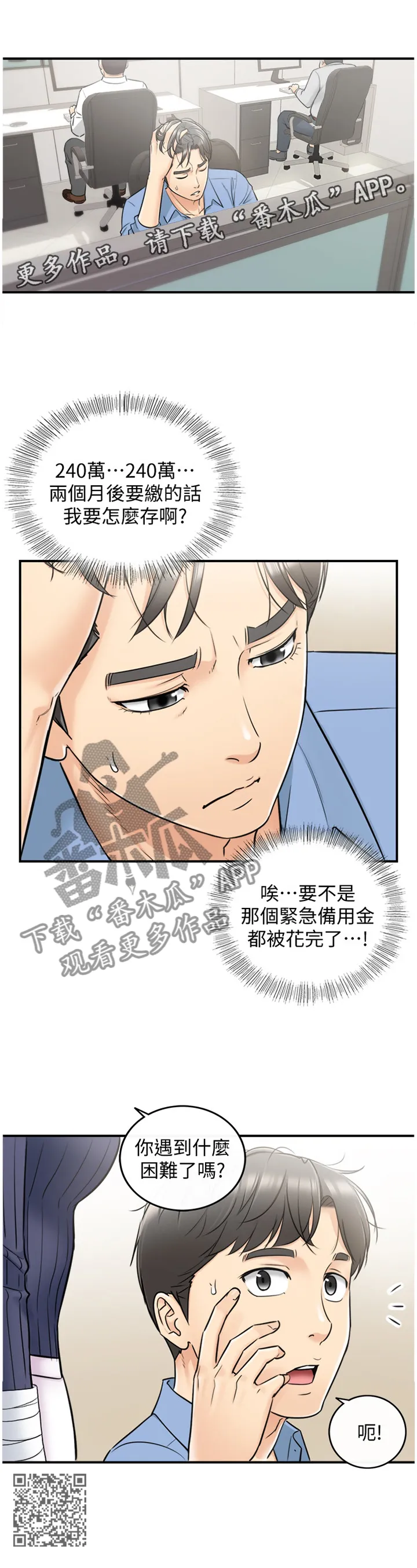 恶意谎言漫画漫画,第45章：房租13图