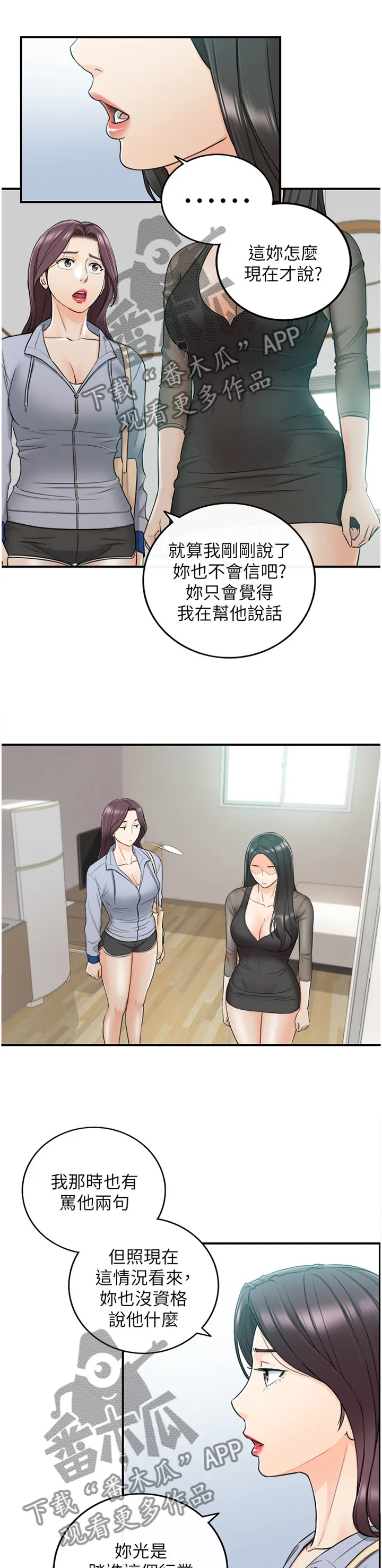 谎言陷阱漫画漫画,第91章：无精打采1图