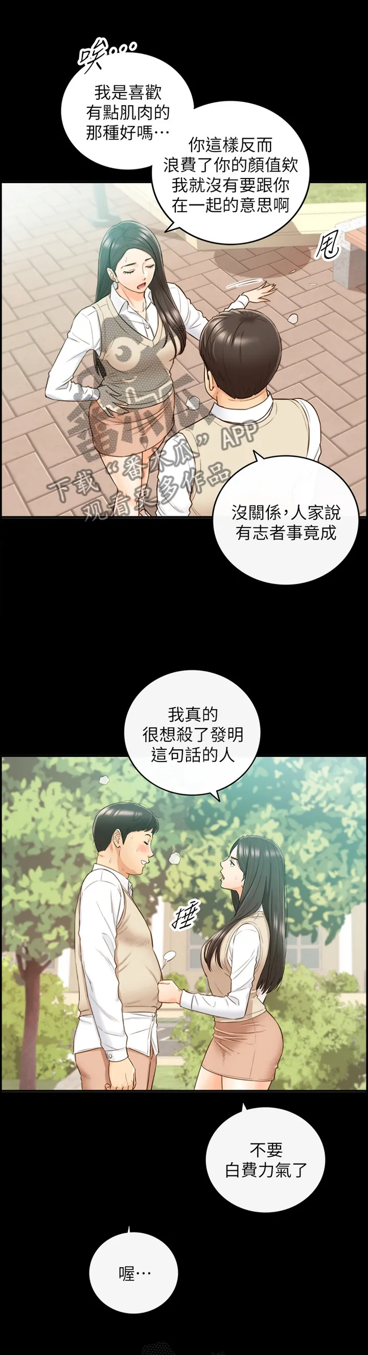 谎言咚漫漫画,第95章：持之以恒5图