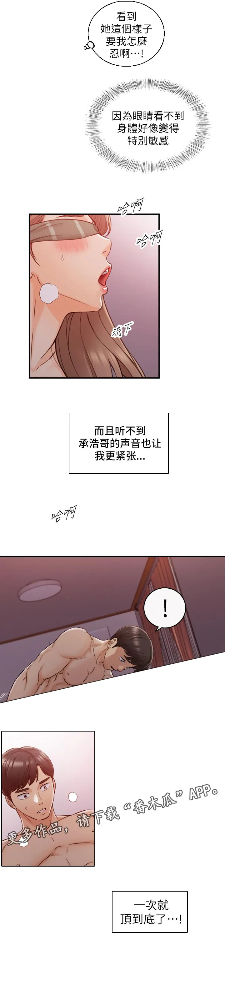 谎言先上漫画漫画,第137章：按摩6图