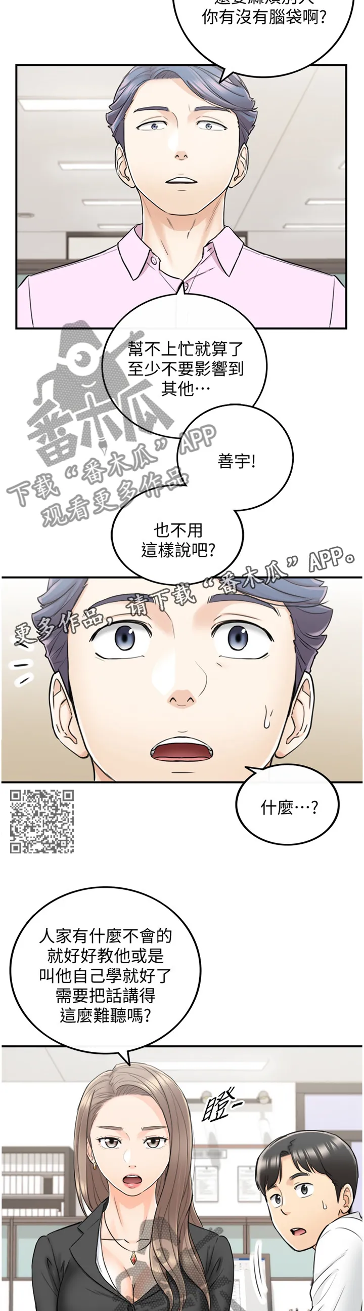 谎言陷阱漫画漫画,第73章：好尴尬6图