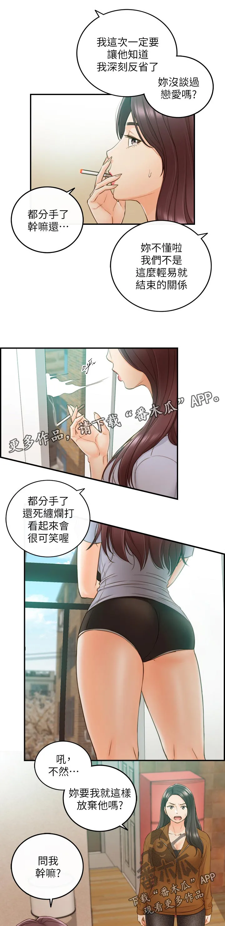 陷阱完整漫画漫画,第116章：不要随便说出来7图