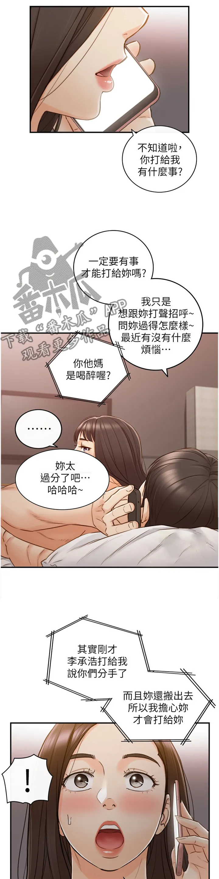 谎言陷阱漫画漫画,第114章：噩梦2图