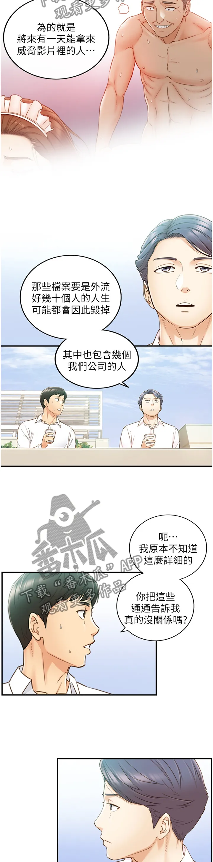 谎言先上漫画漫画,第106章：秘密11图