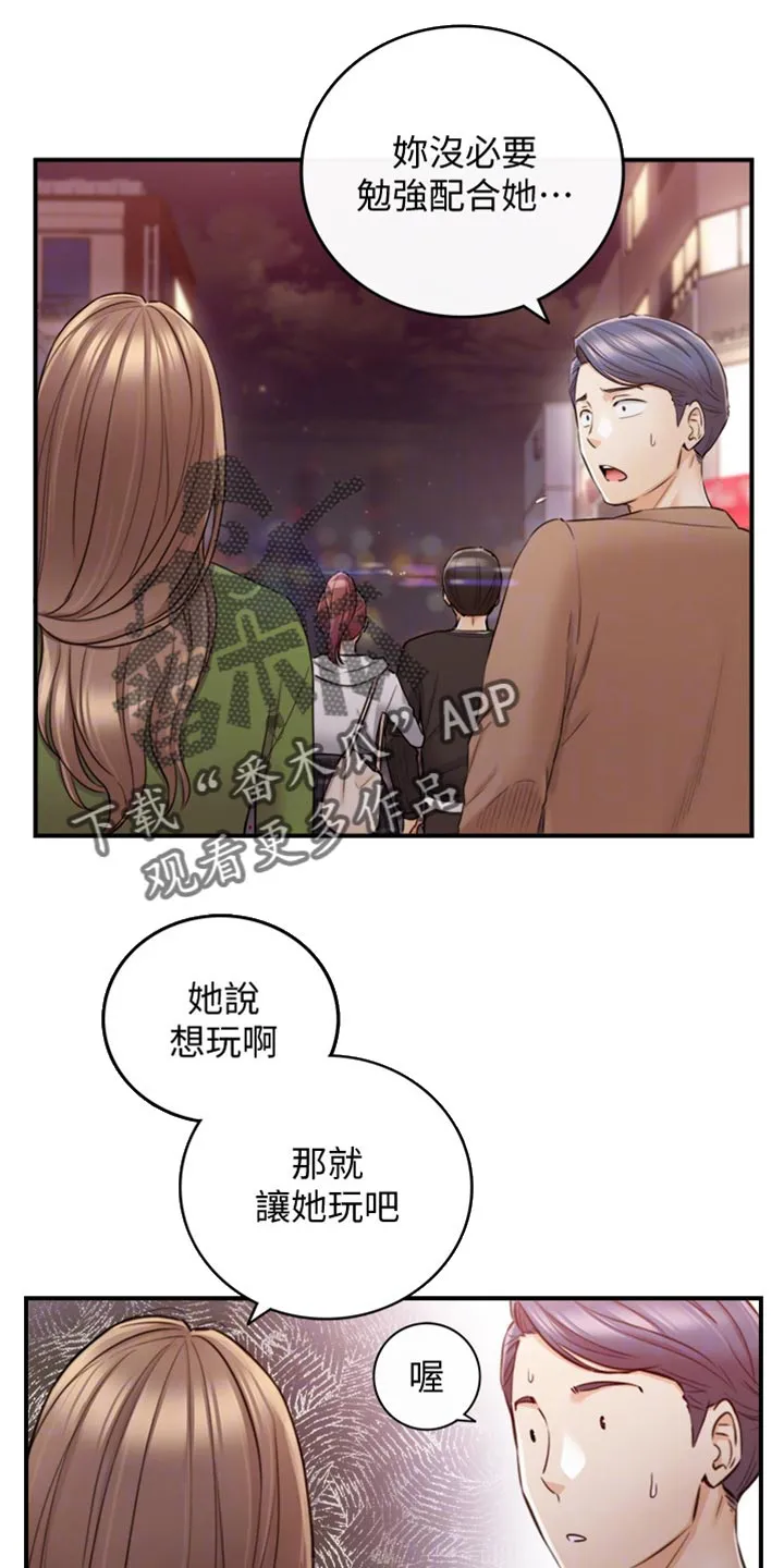 谎言陷阱漫画漫画,第153章：交换男女朋友8图