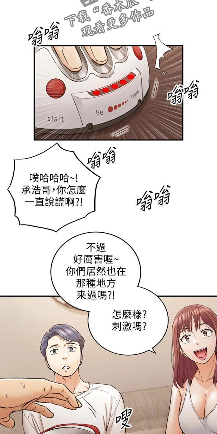 谎言陷阱漫画漫画,第157章：图书馆的回忆18图