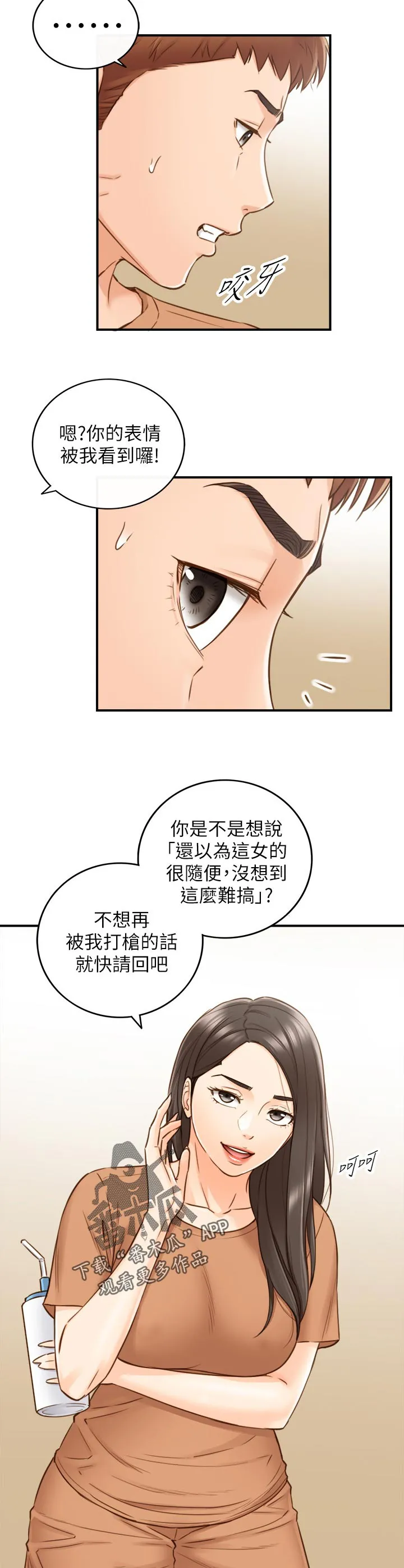 谎言陷阱漫画在线观看漫画,第118章：条件10图