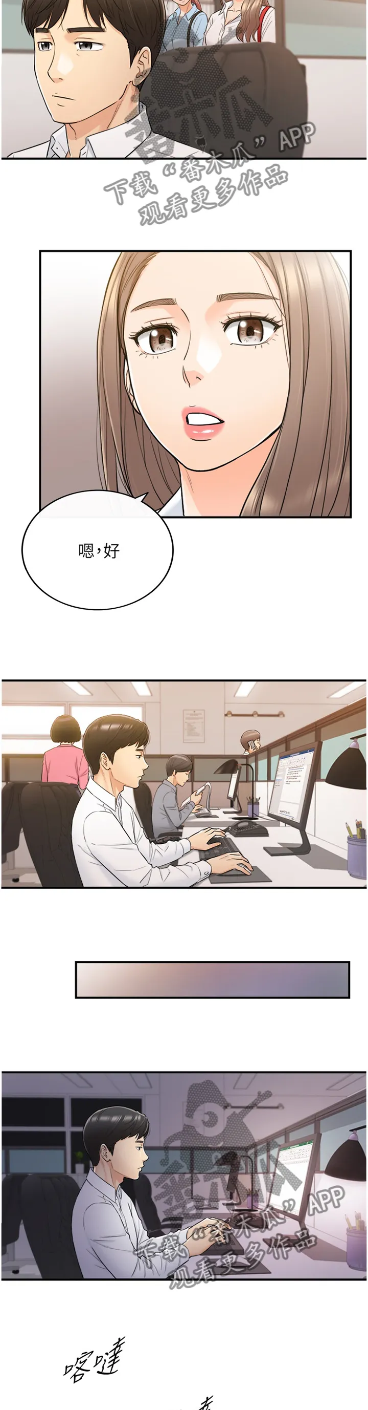 谎言陷阱漫画漫画,第91章：无精打采6图