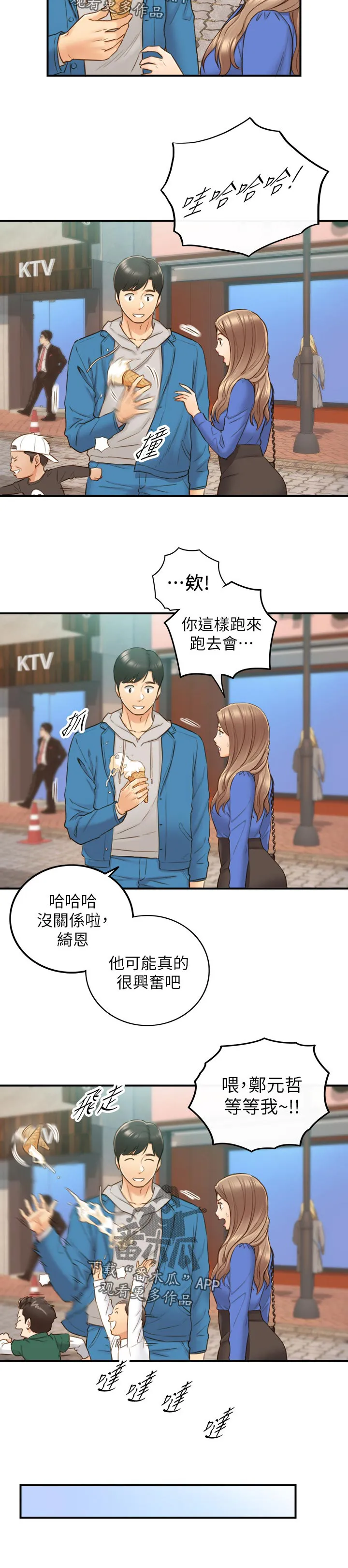 恶意谎言漫画漫画,第127章：开门3图