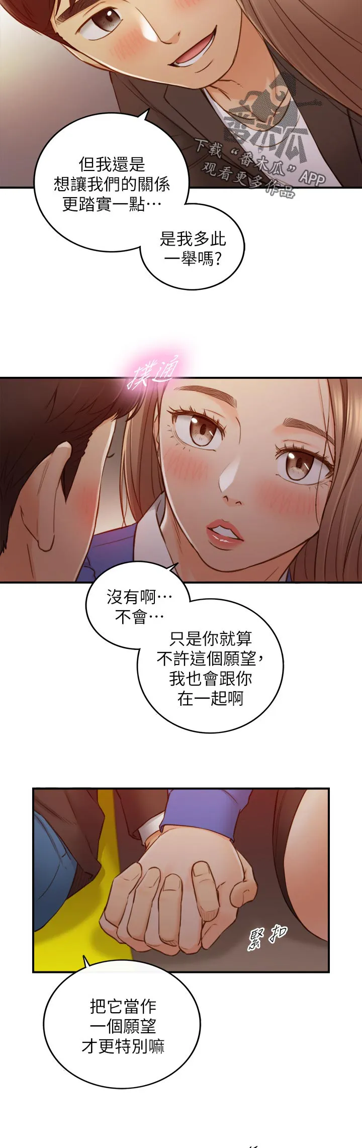 陷阱完整漫画漫画,第131章：愿望10图