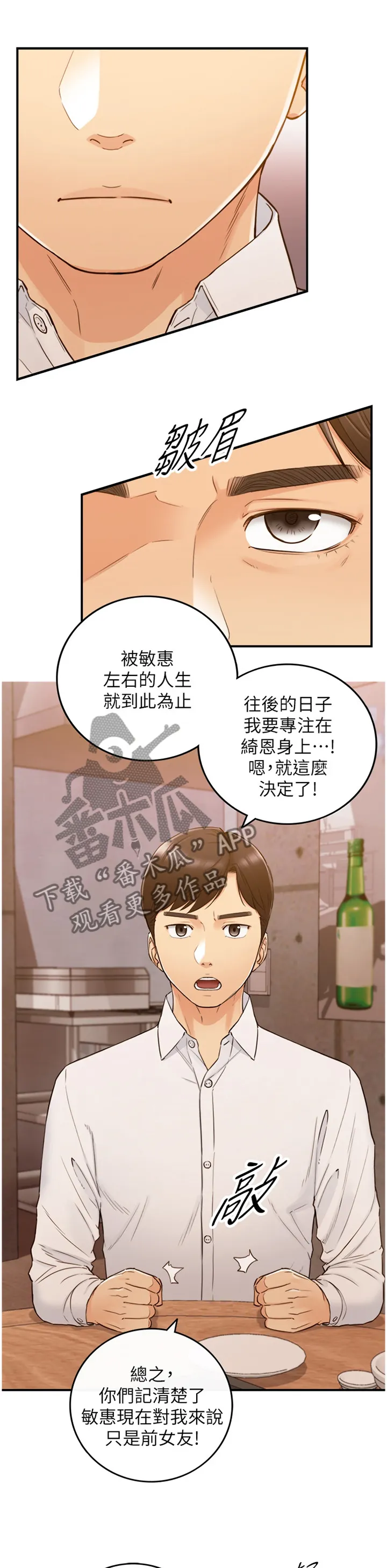 陷阱完整漫画漫画,第97章：自导自演4图