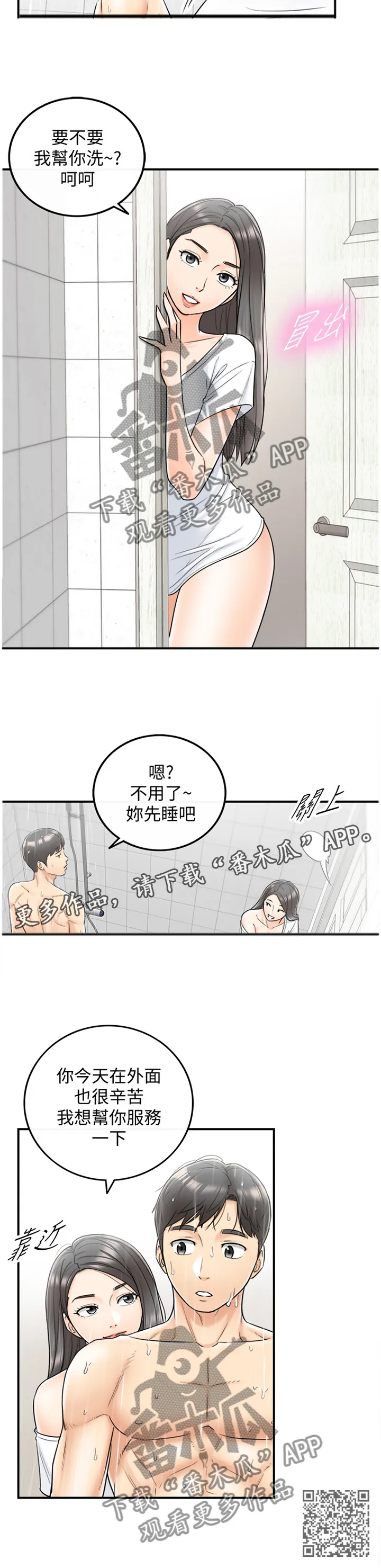 谎言陷阱漫画漫画,第48章：情感变化12图