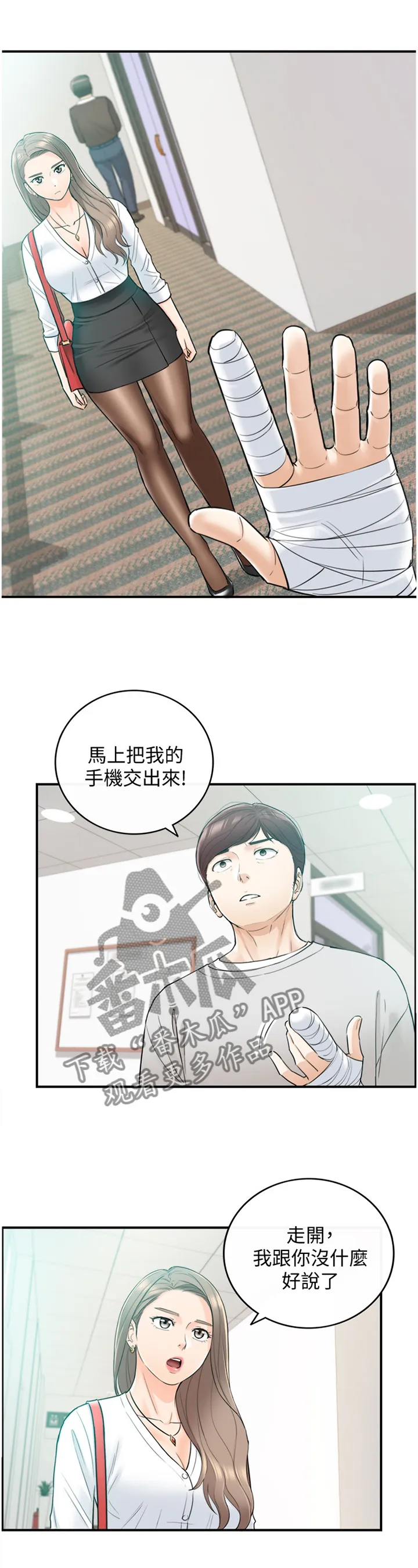 谎言恋爱漫画81免费漫画,第69章：我改变想法了8图