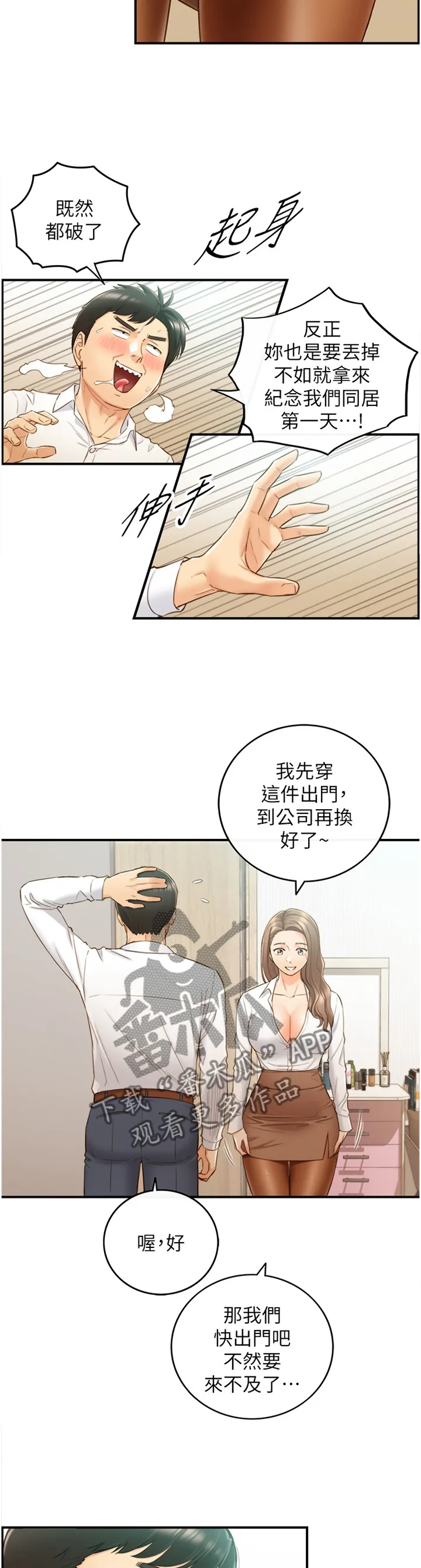 谎言陷阱漫画漫画,第105章：真帅!11图