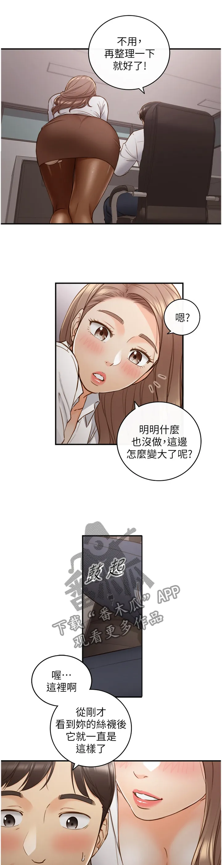 谎言陷阱漫画漫画,第108章：战力全开8图