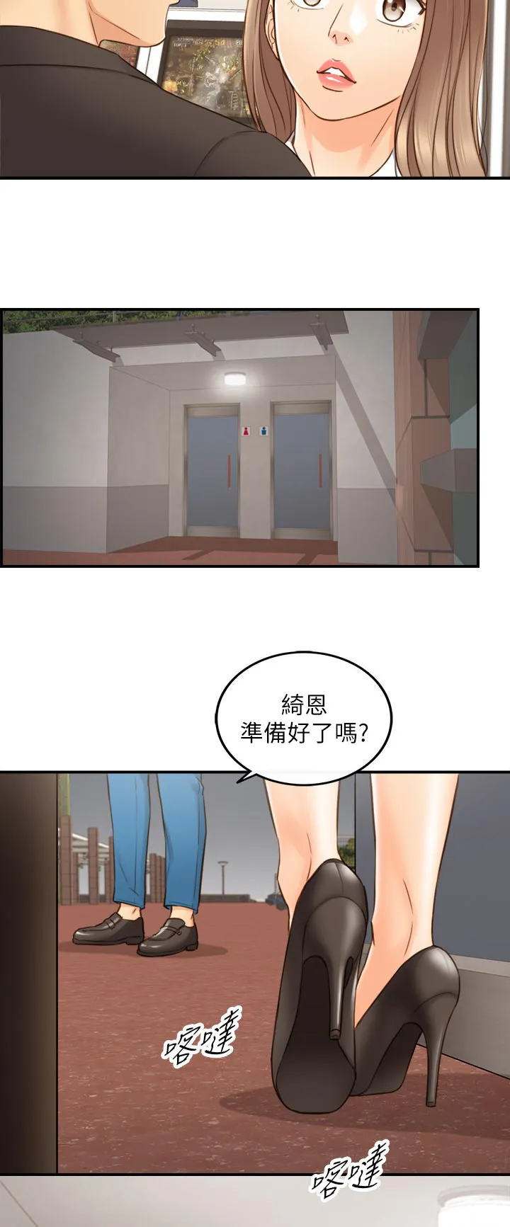 谎言陷阱漫画漫画,第129章：篮球游戏9图