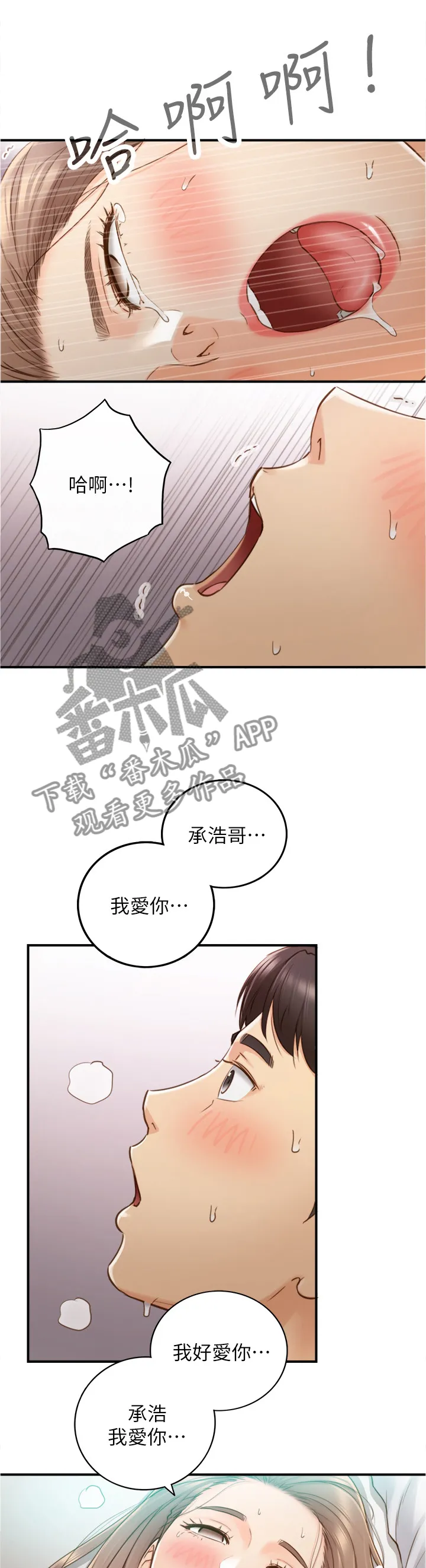 谎言陷阱漫画漫画,第109章：我还要!11图