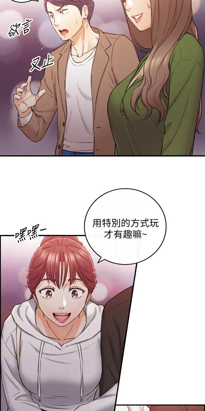 谎言陷阱漫画漫画,第153章：交换男女朋友3图