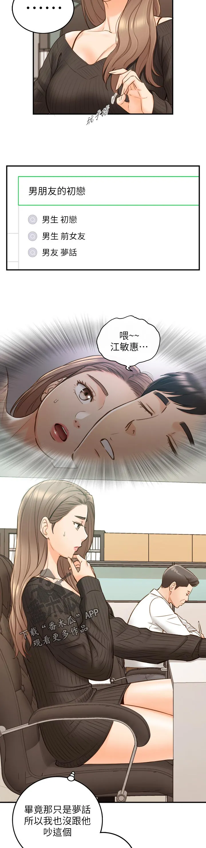 陷阱完整漫画漫画,第116章：不要随便说出来11图