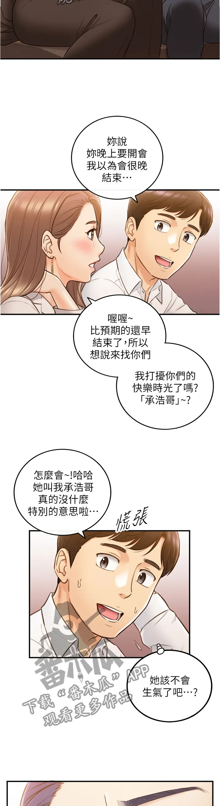 谎言陷阱漫画在线观看漫画,第101章：嫉妒心10图