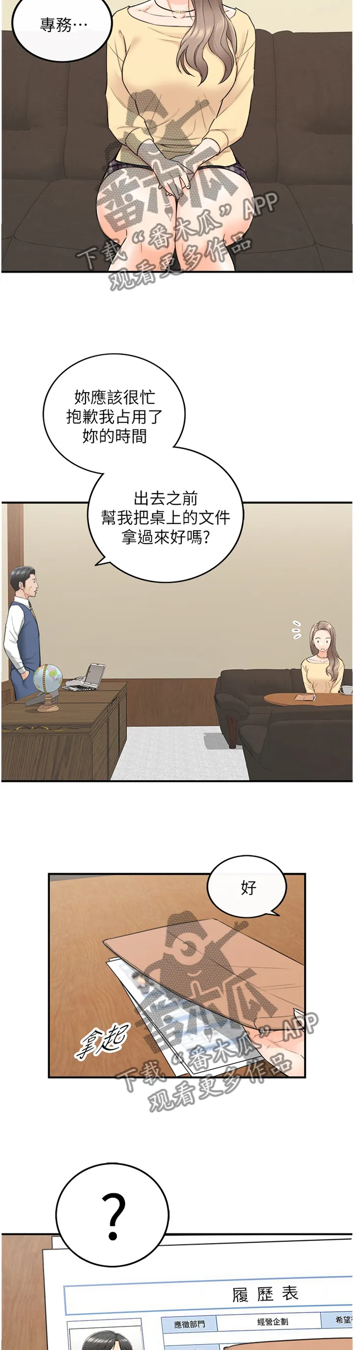 恶意谎言漫画漫画,第80章：以怨报德4图