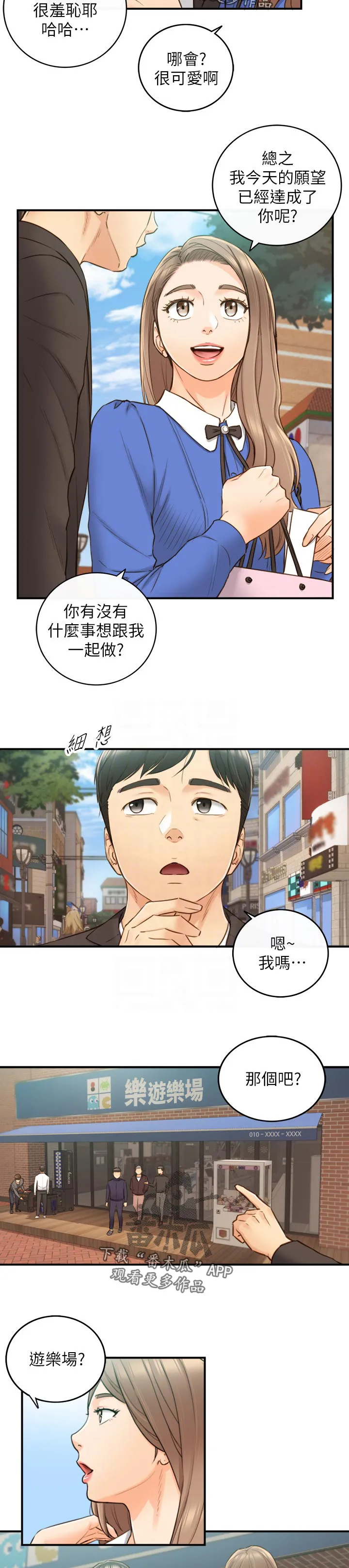 谎言陷阱漫画漫画,第128章：格斗游戏8图